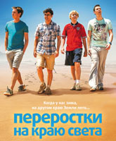 The Inbetweeners Movie 2 /    